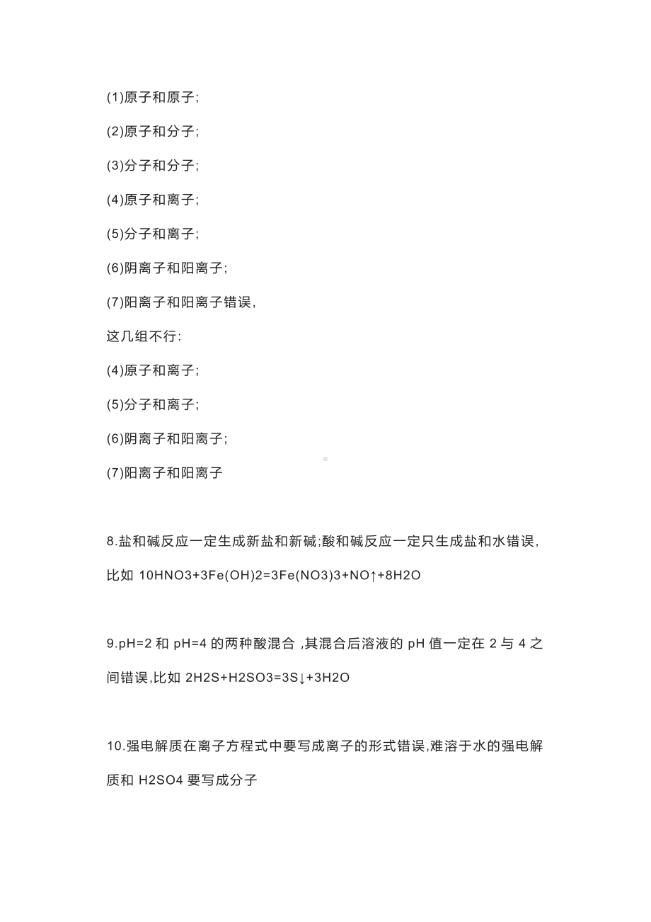 高考化学120个必背知识点归纳.docx_第2页