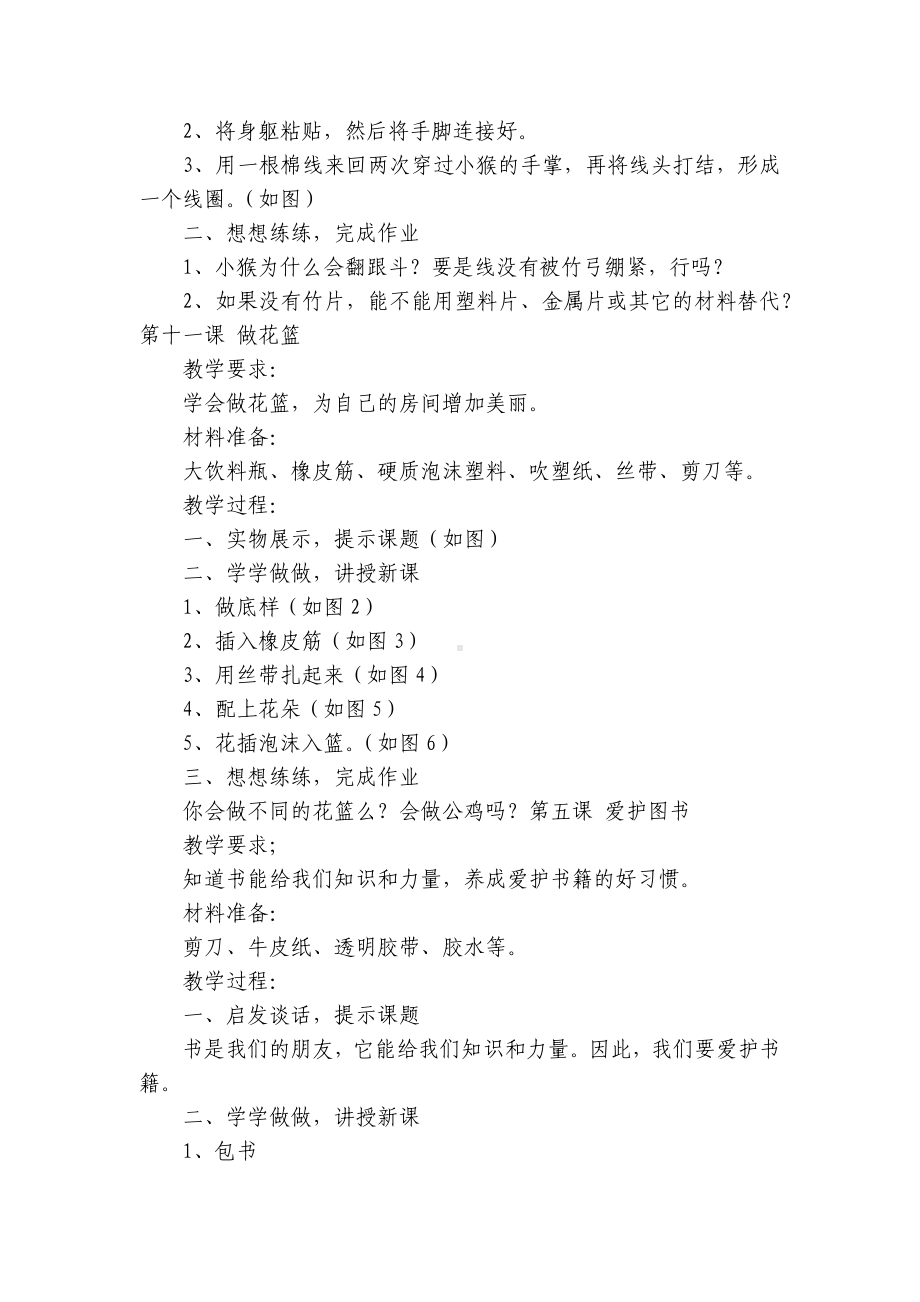 湘教版小学五年级一期劳动技术一等奖创新教案.docx_第2页