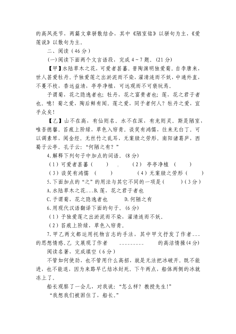 江苏省徐州市七年级下学期第二次综合练习语文试卷（含答案）.docx_第2页