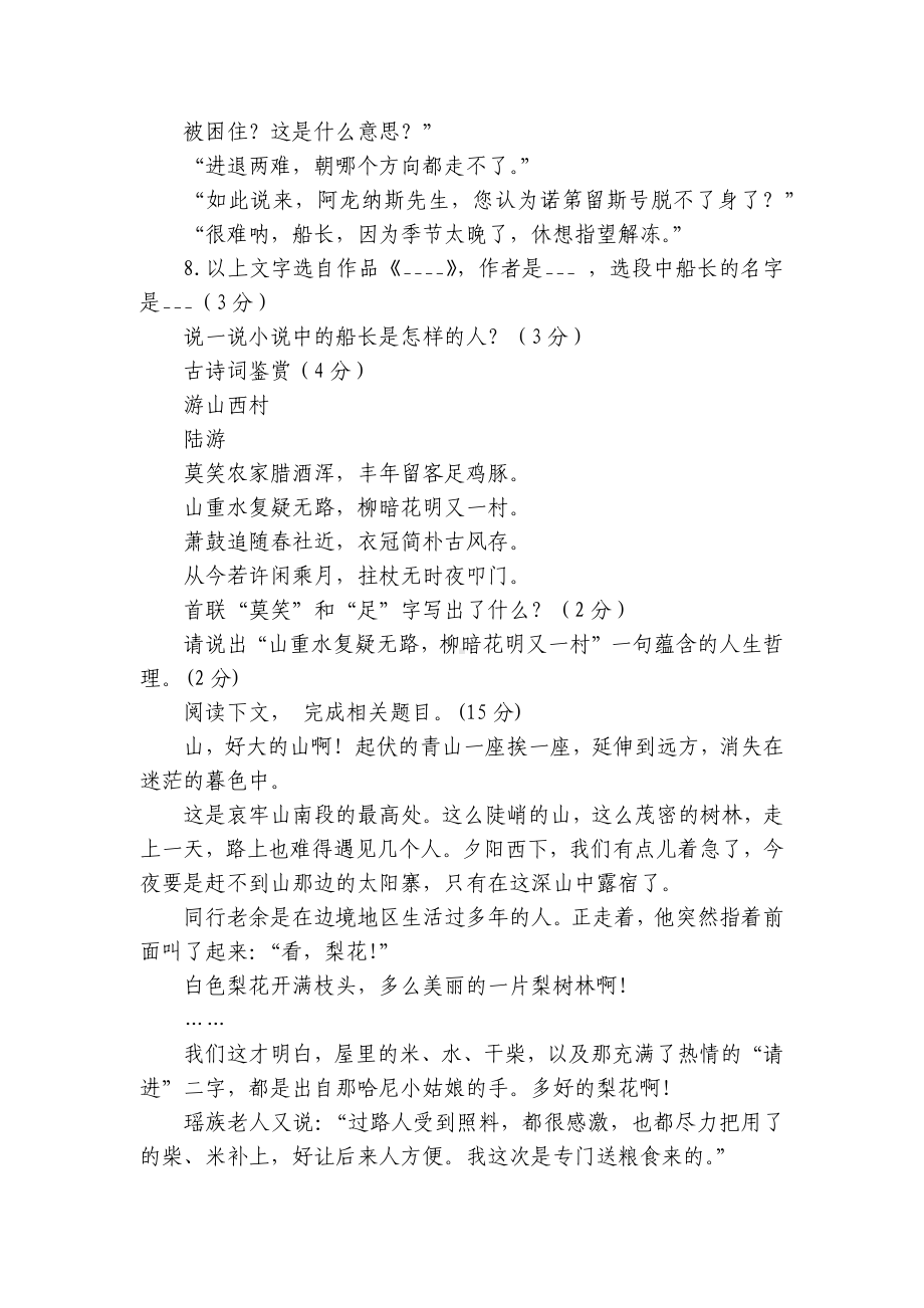 江苏省徐州市七年级下学期第二次综合练习语文试卷（含答案）.docx_第3页