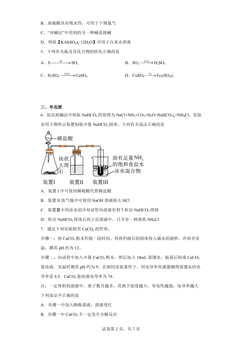 2023年江苏省南通市崇川初级中学中考三模化学试题.docx_第2页