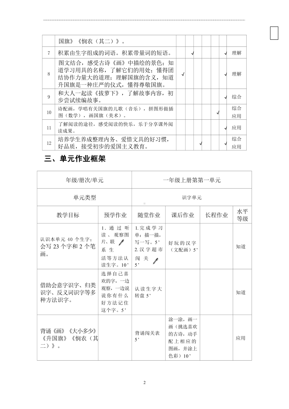 语文新课标下大单元作业设计：部编版《语文》一年级上册五单元.docx_第2页