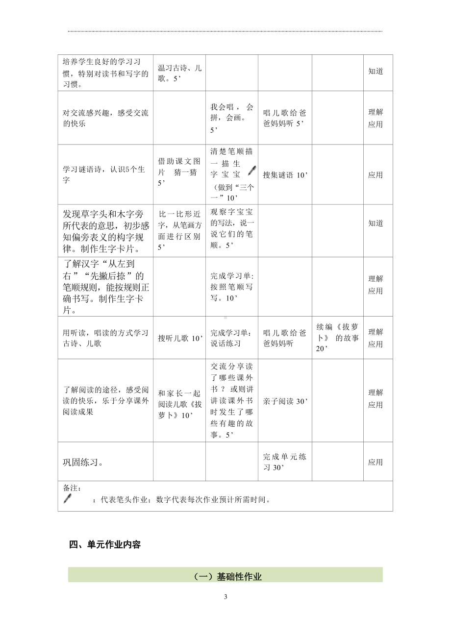 语文新课标下大单元作业设计：部编版《语文》一年级上册五单元.docx_第3页