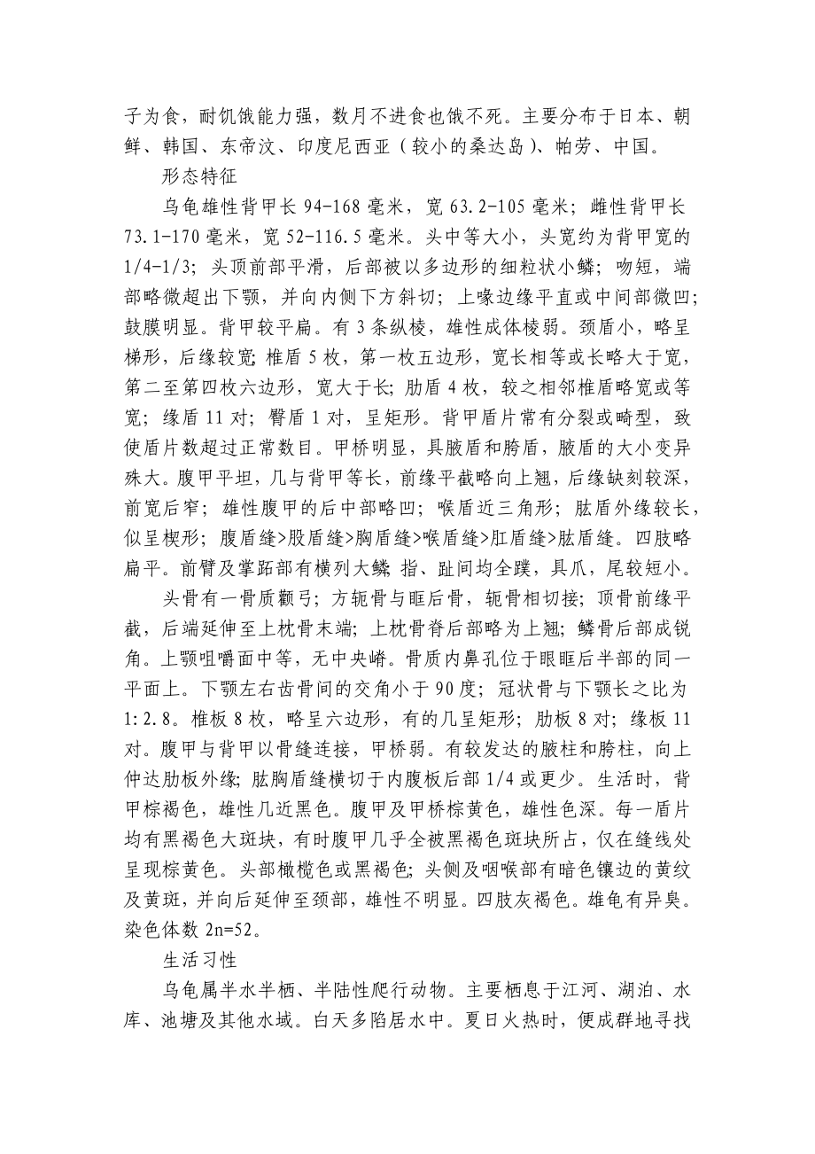 永不放弃的乌龟 一等奖创新教案-高中劳动技术.docx_第2页