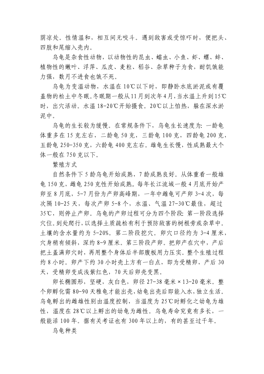 永不放弃的乌龟 一等奖创新教案-高中劳动技术.docx_第3页