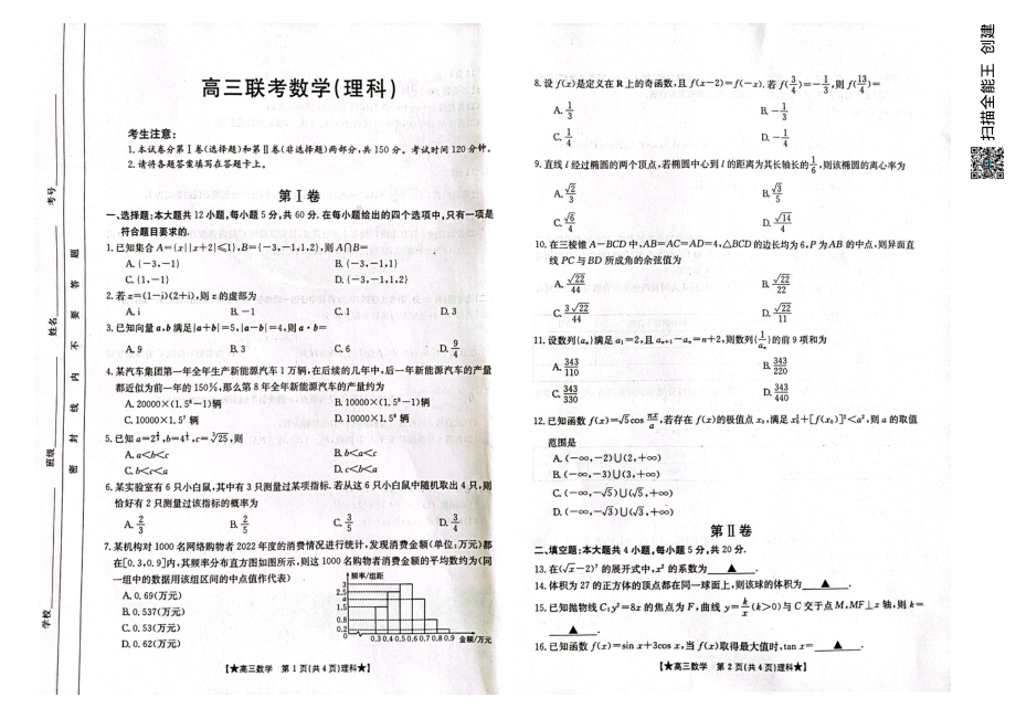 陕西省汉中市2023-2024学年高三上学期第一次联考数学（理）试题 - 副本.pdf_第1页