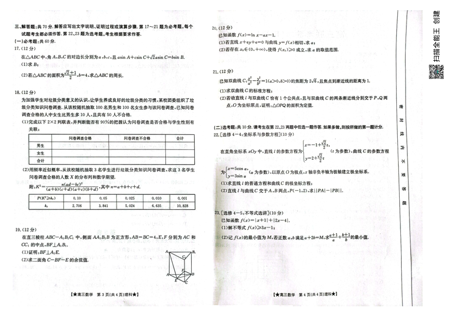 陕西省汉中市2023-2024学年高三上学期第一次联考数学（理）试题 - 副本.pdf_第2页