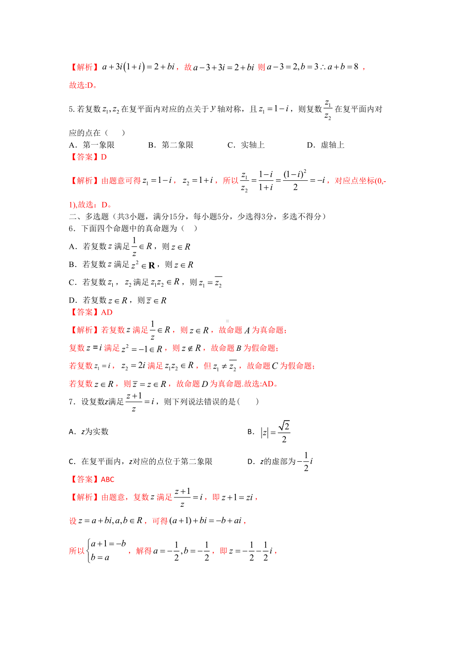 数学人教A版高中必修二（2019新编）7-2复数的四则运算其几何意义（当堂达标）.doc_第2页