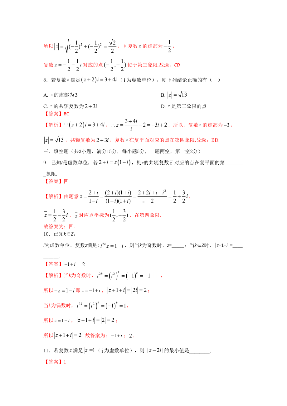 数学人教A版高中必修二（2019新编）7-2复数的四则运算其几何意义（当堂达标）.doc_第3页