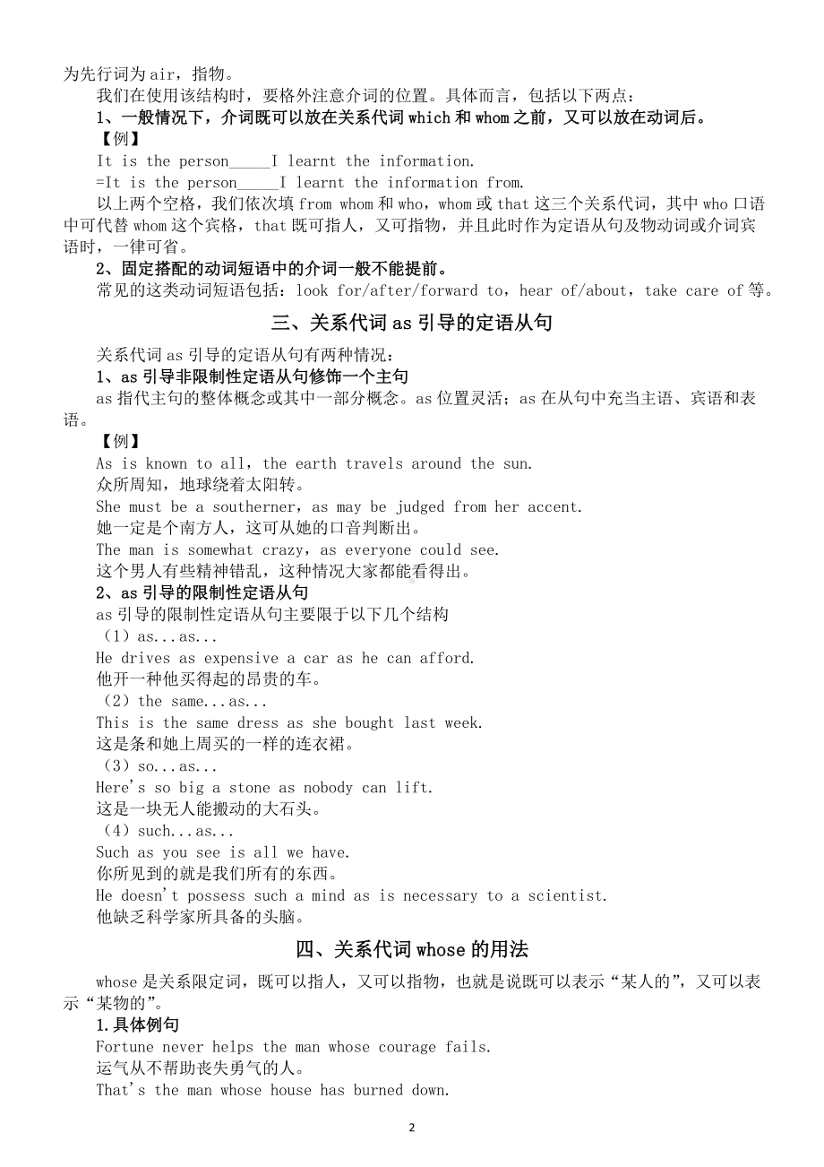 高中英语2024届高考复习定语从句知识讲解（共四方面）.doc_第2页