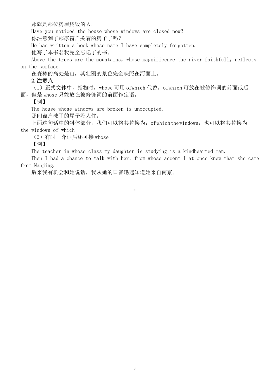 高中英语2024届高考复习定语从句知识讲解（共四方面）.doc_第3页