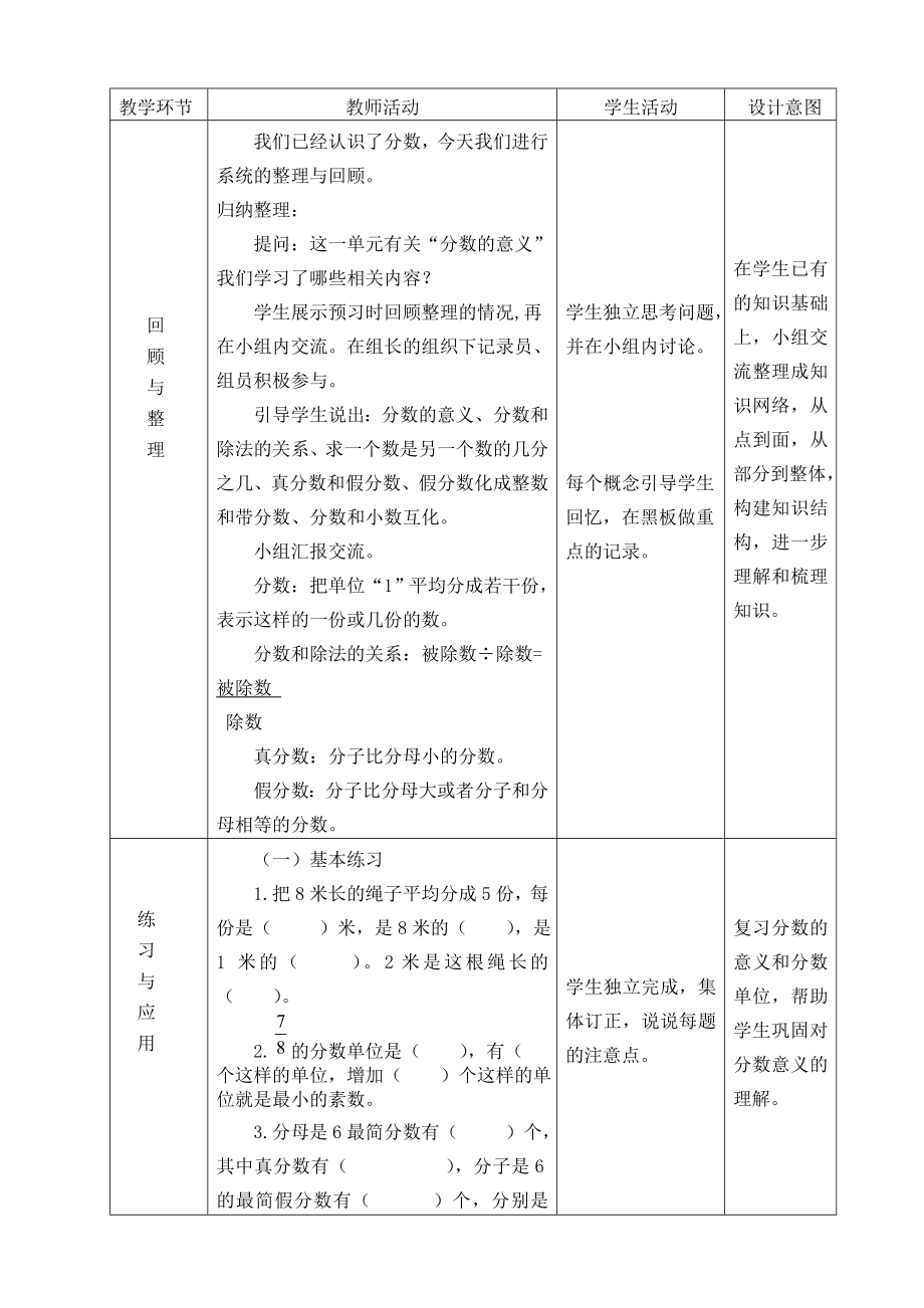 五年级数学下册苏教版第四单元第14课《整理与练习（共含2课时）》教案.doc_第2页