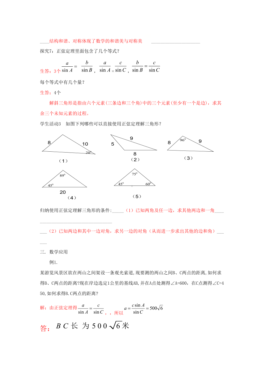 数学人教A版高中必修二（2019新编）6-4-3 第2课时 正弦定理（教案）.doc_第3页