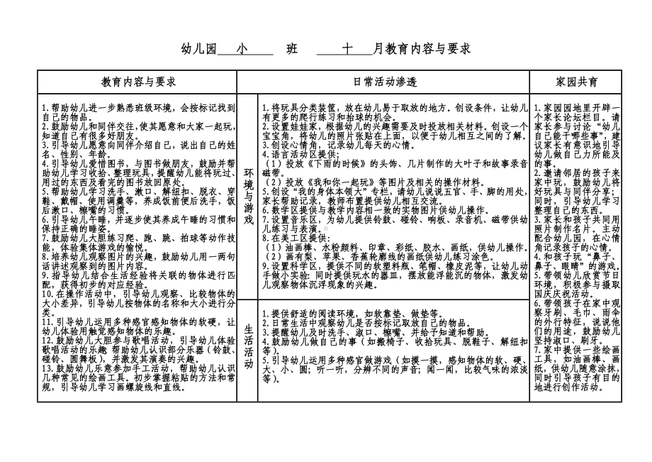 幼儿园月度计划(8-12月）.docx_第2页