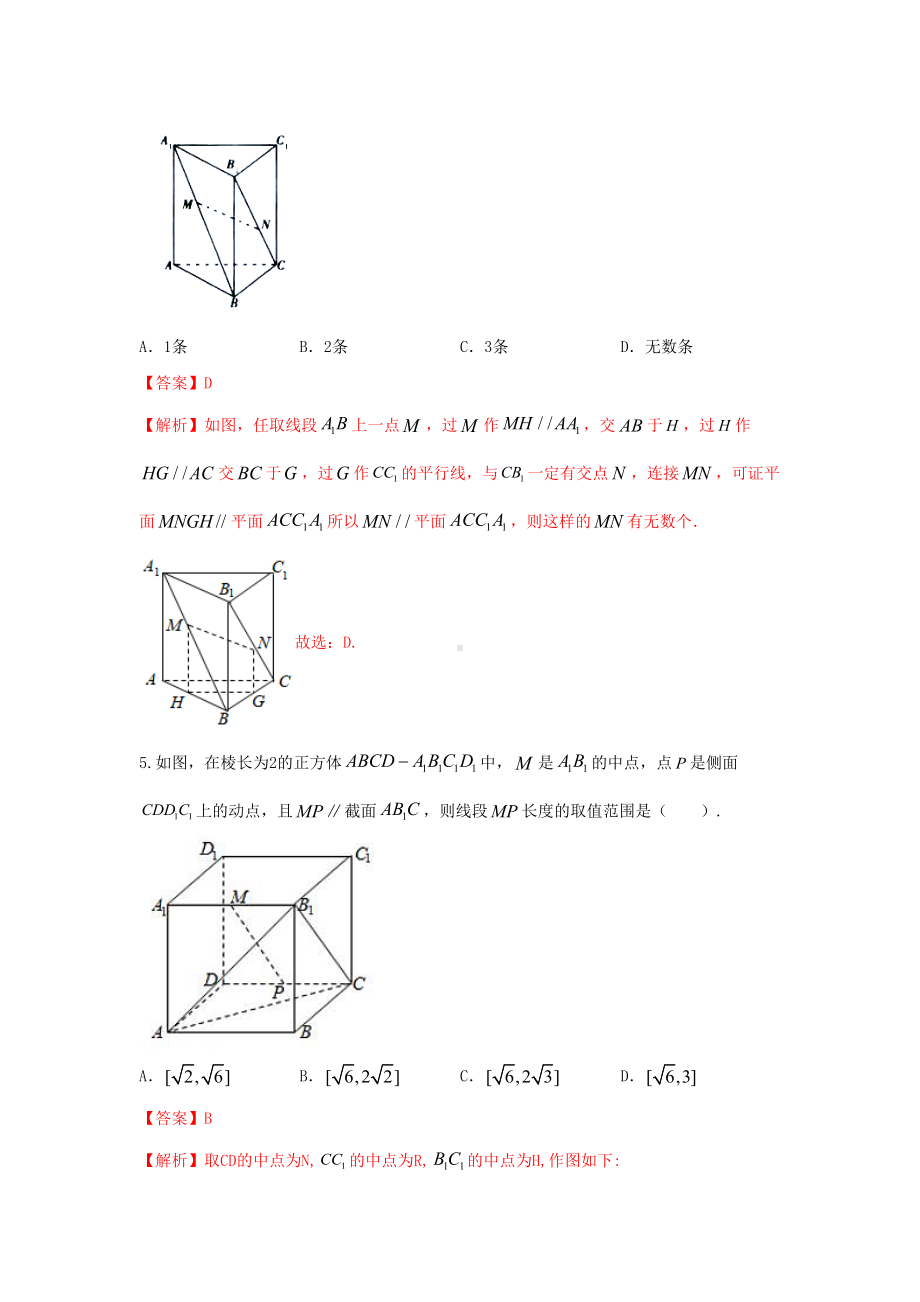 数学人教A版高中必修二（2019新编）8-5-3平面与平面平行（当堂达标）.doc_第3页