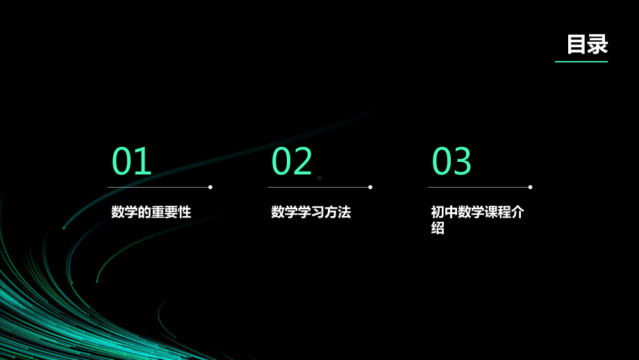 2022-2023学年 人教版 数学 七年级上册 开学第一课 （ppt课件）.pptx_第2页