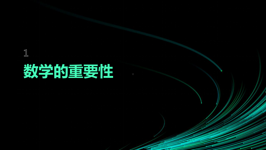 2022-2023学年 人教版 数学 七年级上册 开学第一课 （ppt课件）.pptx_第3页