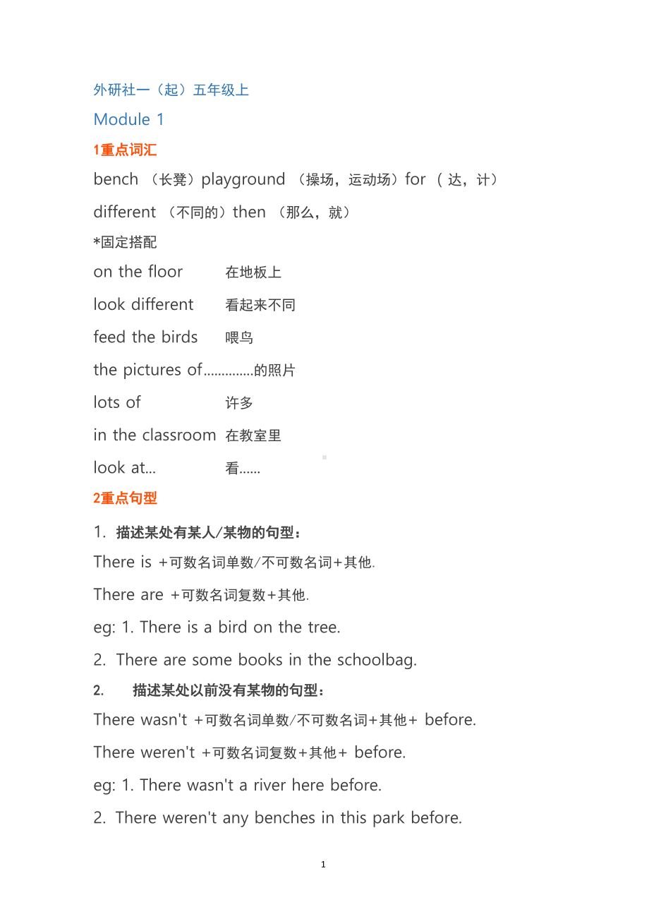 外研社英语一年级起点五年级上册知识点总结汇总 重点句型 课文讲解.docx_第1页