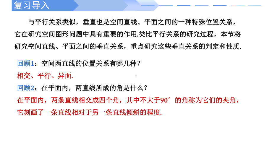 数学人教A版高中必修二（2019新编）8-6-1 直线与直线垂直-（课件）.pptx_第2页