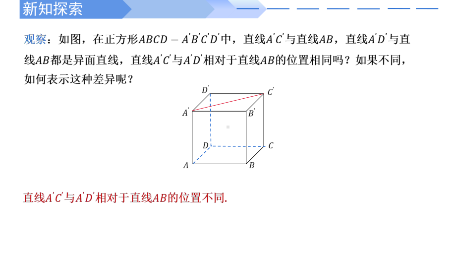 数学人教A版高中必修二（2019新编）8-6-1 直线与直线垂直-（课件）.pptx_第3页