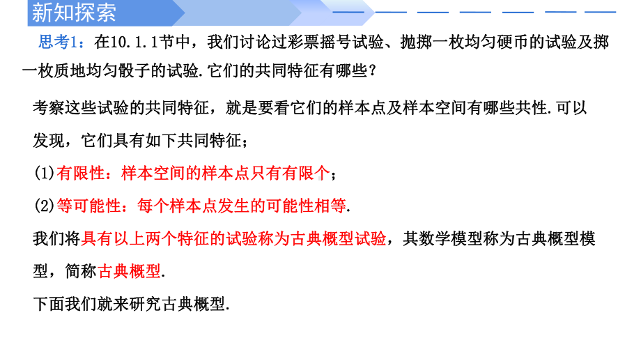 数学人教A版高中必修二（2019新编）10-1-3古典概型（课件）.pptx_第3页