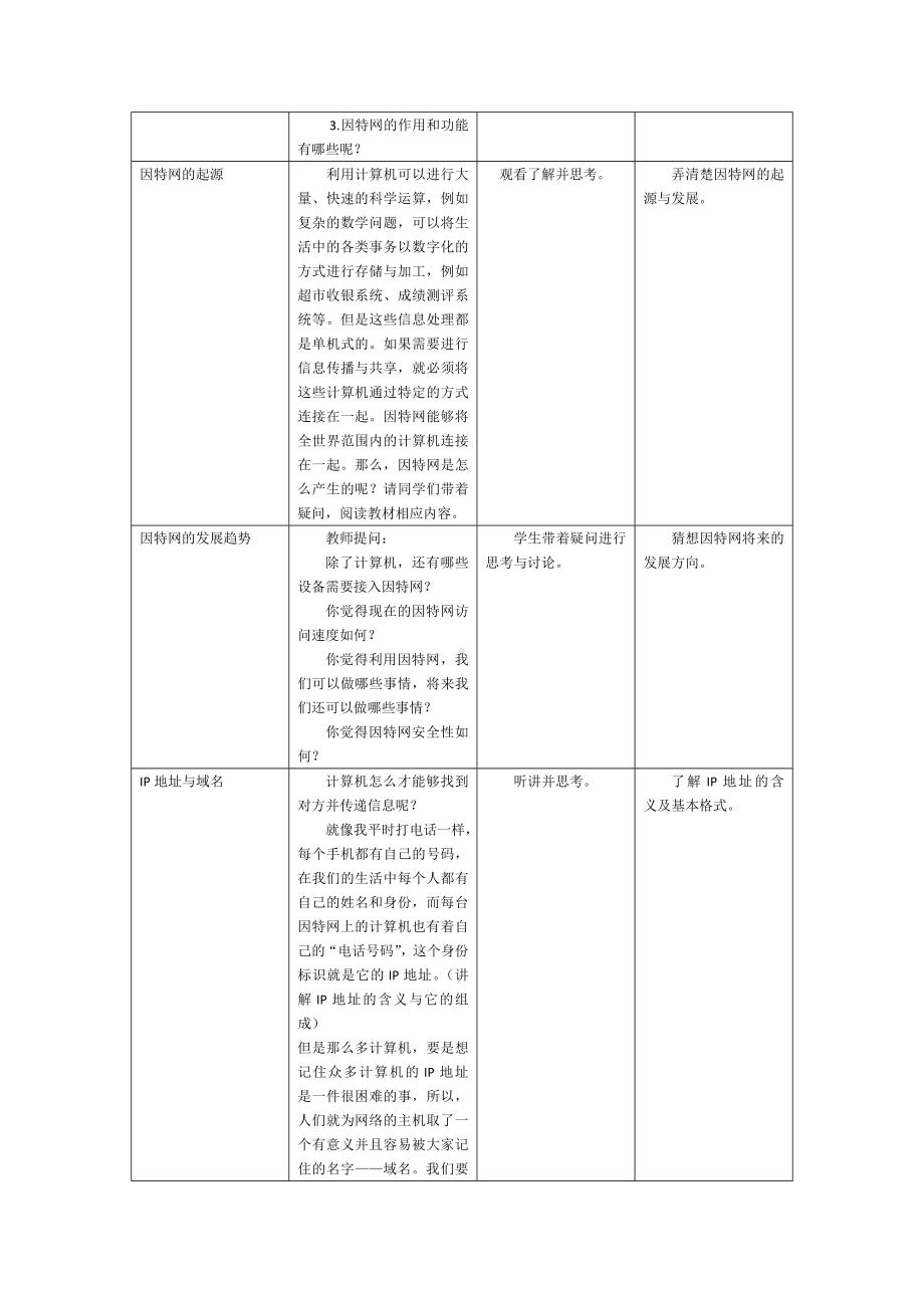 第10课 认识因特网 教案-2023秋南方版（2019）七年级上册《信息技术》.doc_第2页