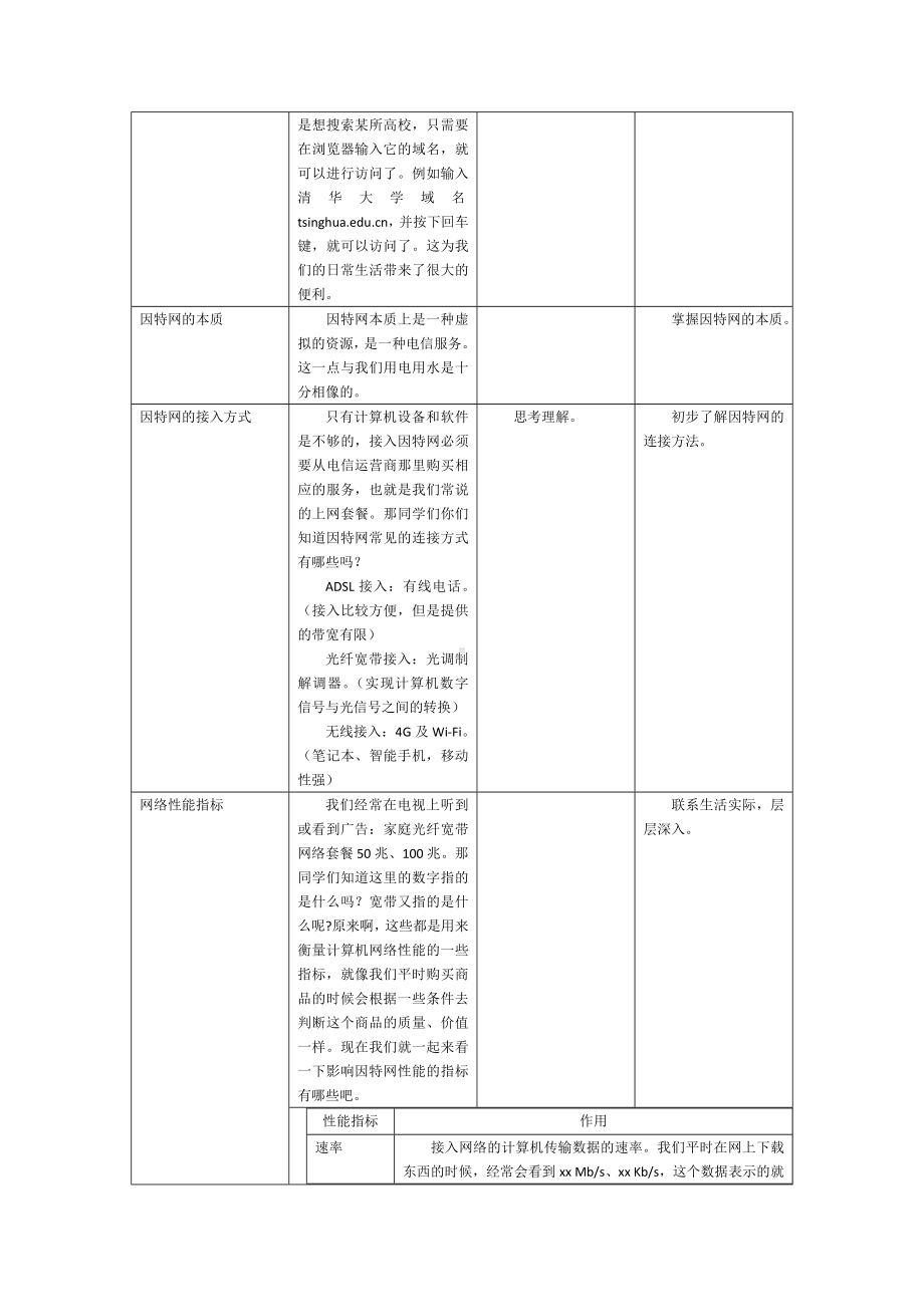 第10课 认识因特网 教案-2023秋南方版（2019）七年级上册《信息技术》.doc_第3页