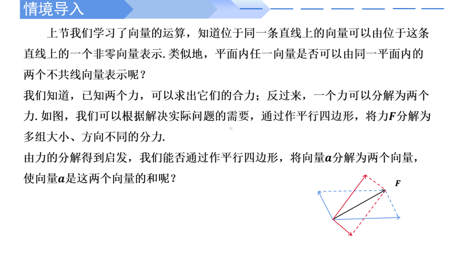 数学人教A版高中必修二（2019新编）6-3-1 平面向量基本定理（课件）.pptx_第2页