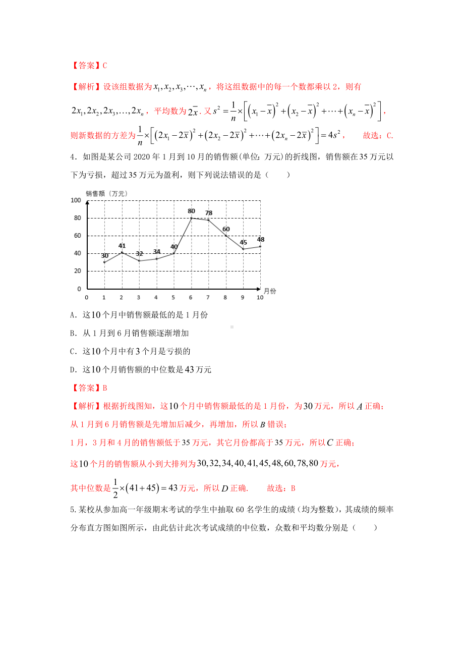 数学人教A版高中必修二（2019新编）9-3 统计案例 公司员工的肥胖情况调查分析（当堂达标）.doc_第2页