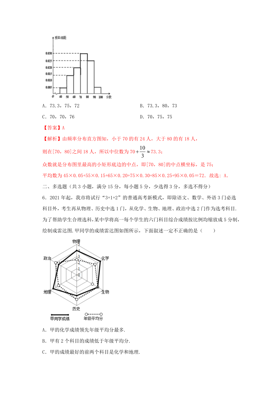 数学人教A版高中必修二（2019新编）9-3 统计案例 公司员工的肥胖情况调查分析（当堂达标）.doc_第3页