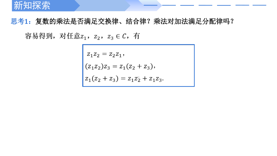 数学人教A版高中必修二（2019新编）7-2-2 复数的乘、除运算（课件）.pptx_第3页