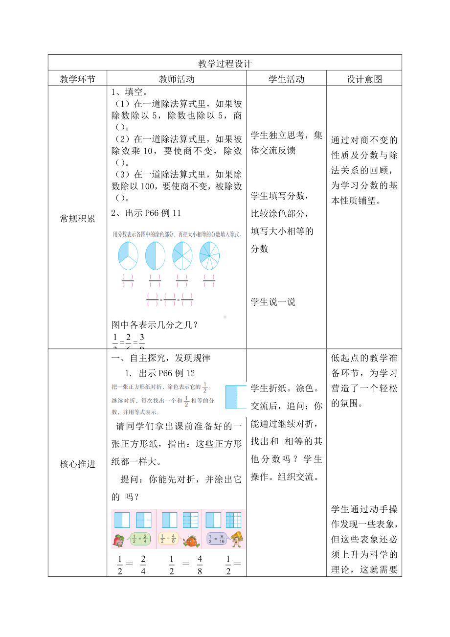 五年级数学下册苏教版第四单元第8课《分数的基本性质》教案.docx_第2页