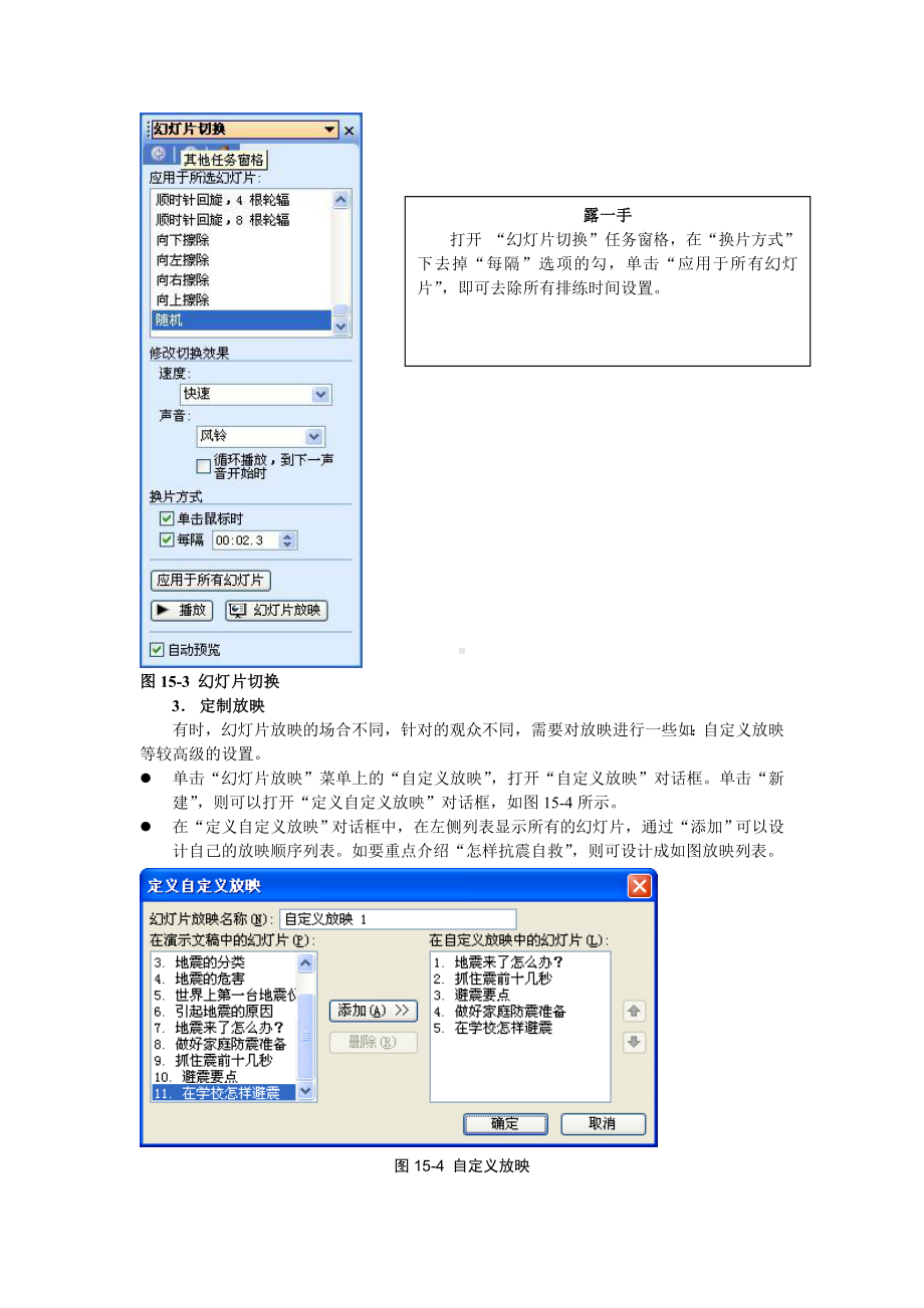 第十五课 认识地震（二）-幻灯片放映的高级设置 教案-2023秋浙教版（广西、宁波）七年级上册《信息技术》.doc_第2页