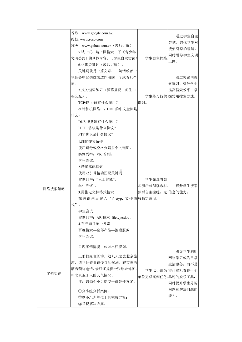 第2课 探寻信息时代新科技 教案-2023秋南方版（2019）七年级上册《信息技术》.doc_第2页