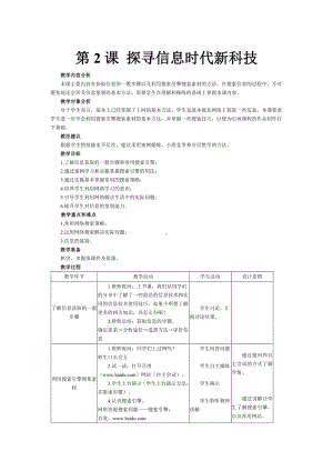 第2课 探寻信息时代新科技 教案-2023秋南方版（2019）七年级上册《信息技术》.doc