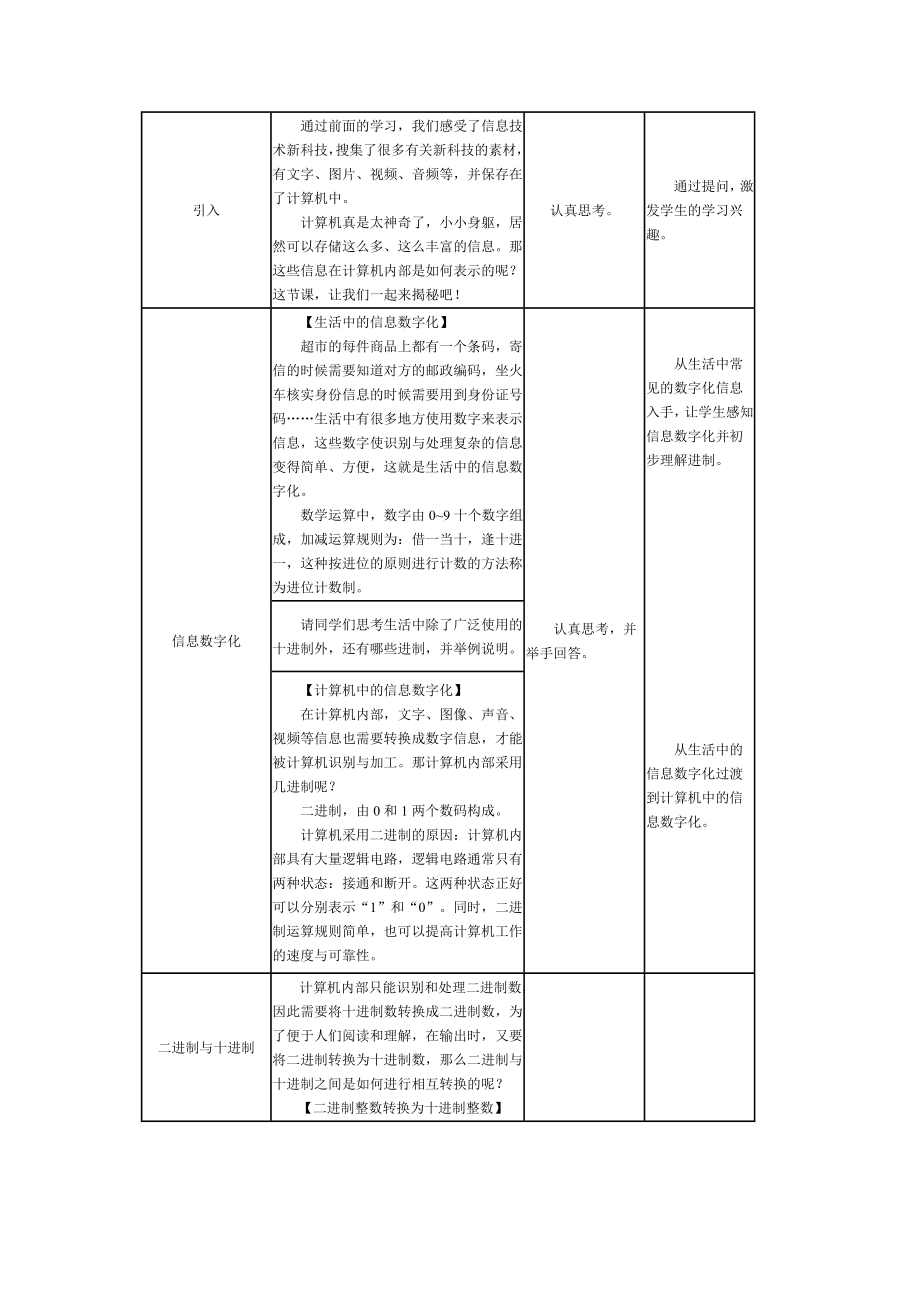 第5课 神奇的“0”和“1” 教案-2023秋南方版（2019）七年级上册《信息技术》.doc_第2页