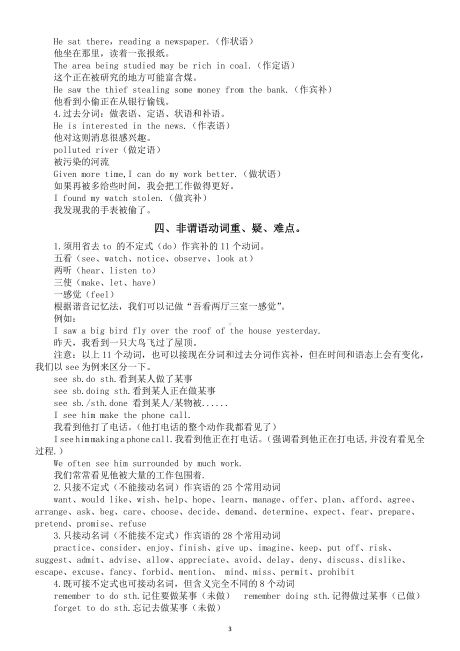 高中英语2024届高考必考非谓语动词知识讲解.doc_第3页