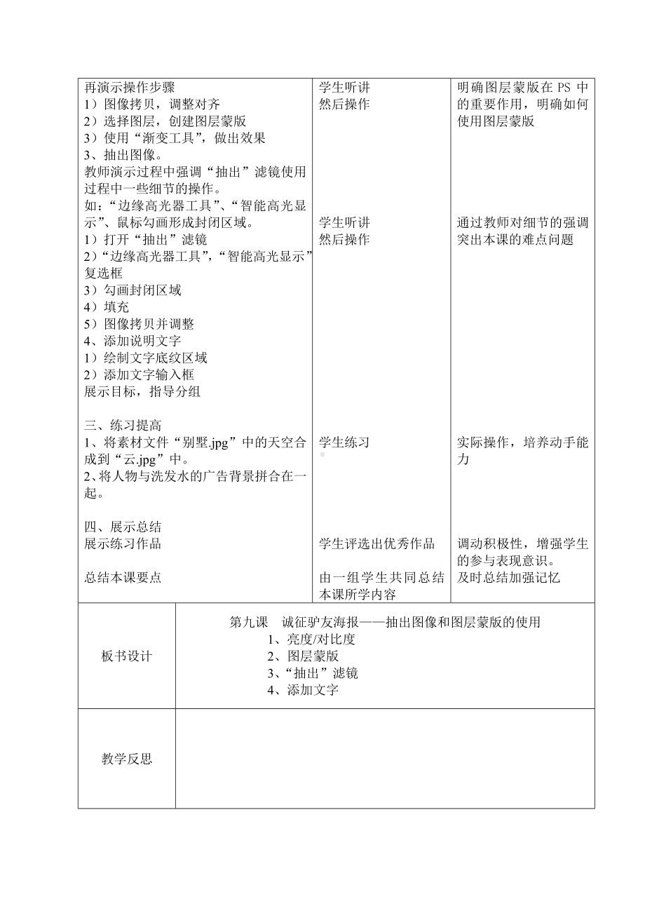 9.诚征驴友海报-抽出图像和图层蒙版的使用 教案-2023秋大连版（2015）七年级上册《信息技术》.doc_第2页