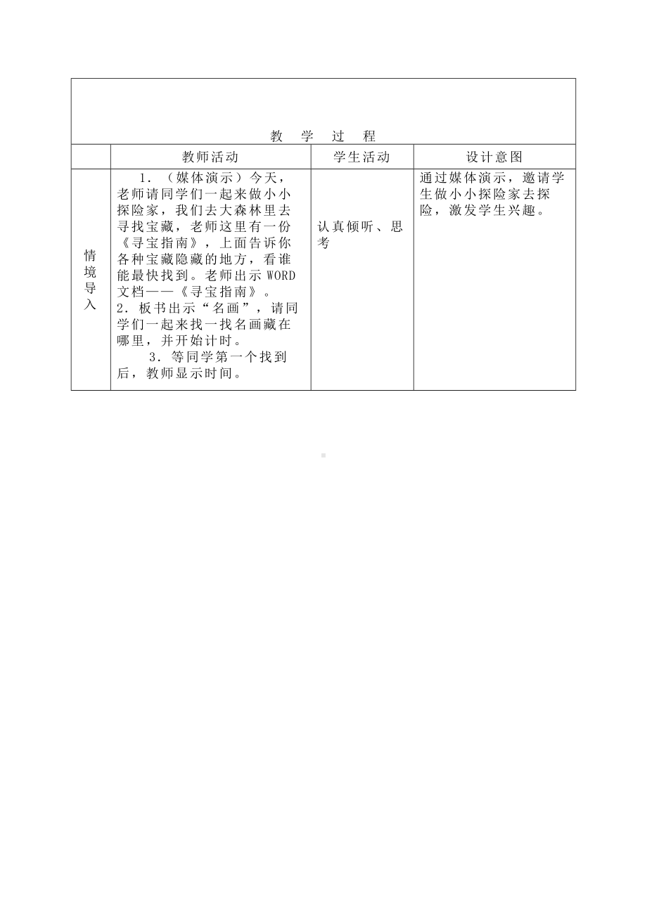 第七课 太阳能研究报告-查找与替换 教案（表格式）-2023秋浙教版（广西、宁波）七年级上册《信息技术》.docx_第2页