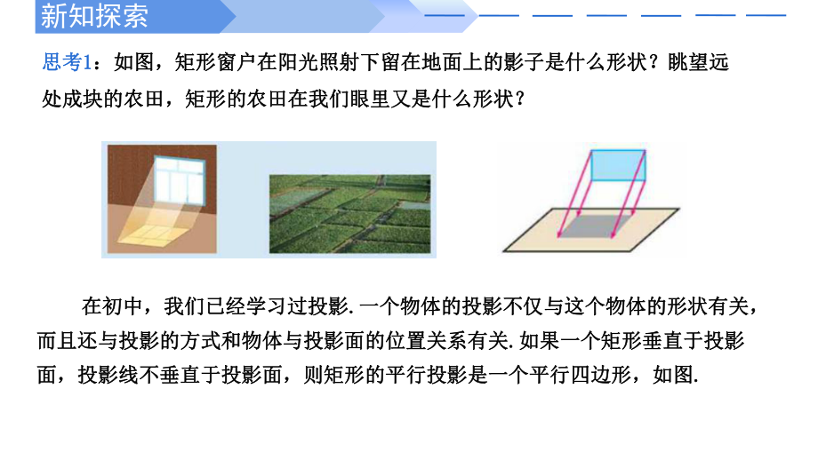 数学人教A版高中必修二（2019新编）8-2 立体图形的直观图（课件）.pptx_第3页