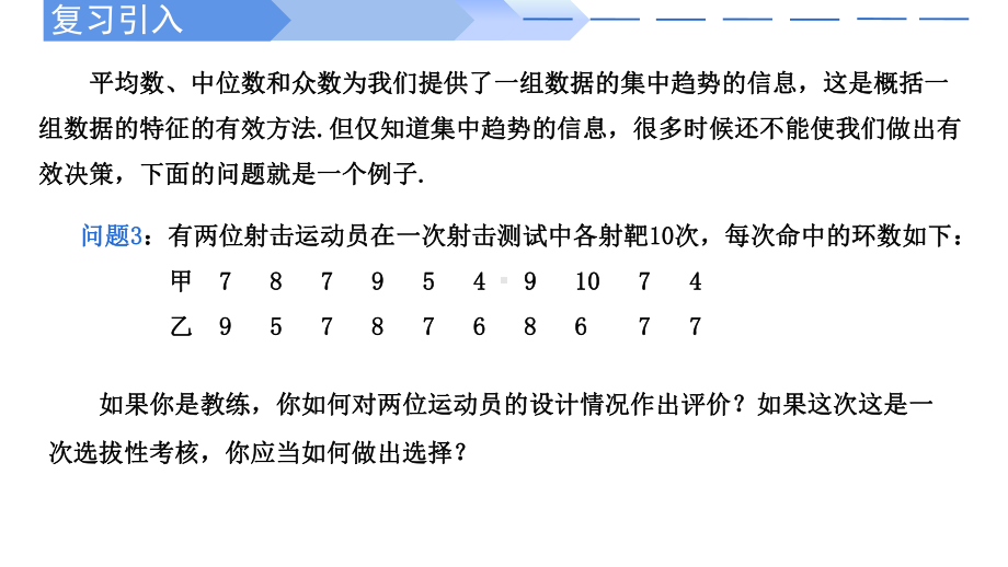 数学人教A版高中必修二（2019新编）9-2-4总体离散程度的估计（2课时）（课件）.pptx_第2页