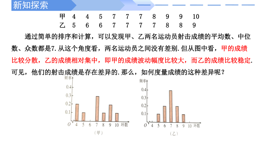 数学人教A版高中必修二（2019新编）9-2-4总体离散程度的估计（2课时）（课件）.pptx_第3页