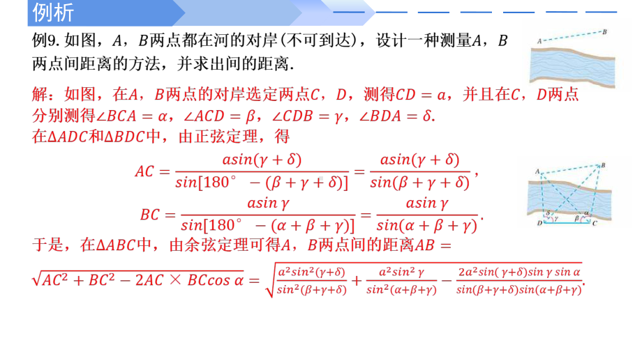 数学人教A版高中必修二（2019新编）6-4-3 余弦定理、正弦定理（第3课时）余弦定理、正弦定理应用举例（课件）.pptx_第3页