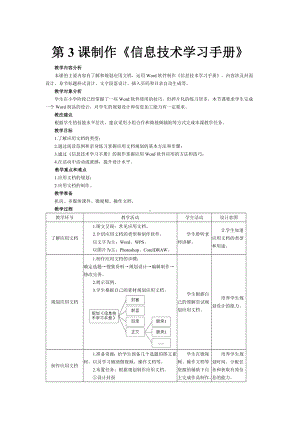 第3课制作《信息技术学习手册》 教案-2023秋南方版（2019）七年级上册《信息技术》.doc