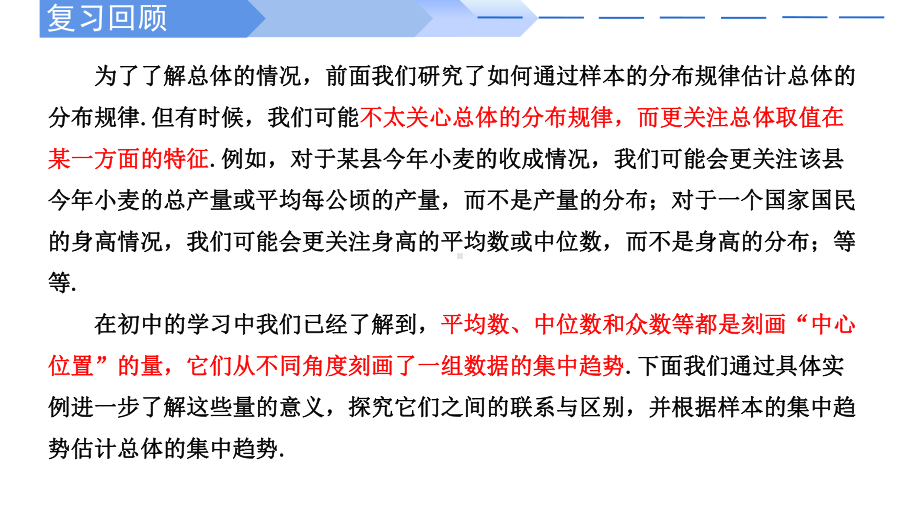 数学人教A版高中必修二（2019新编）9-2-3总体集中趋势的估计（2课时）（课件）.pptx_第2页