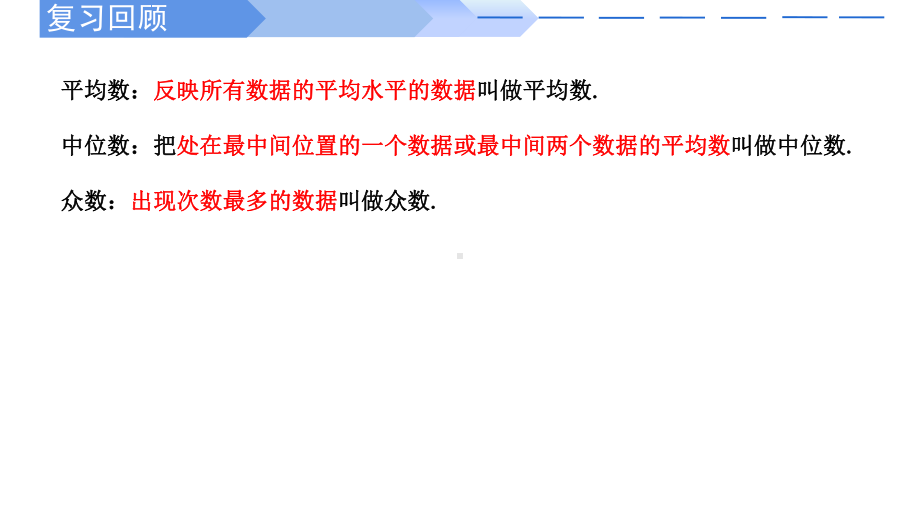 数学人教A版高中必修二（2019新编）9-2-3总体集中趋势的估计（2课时）（课件）.pptx_第3页