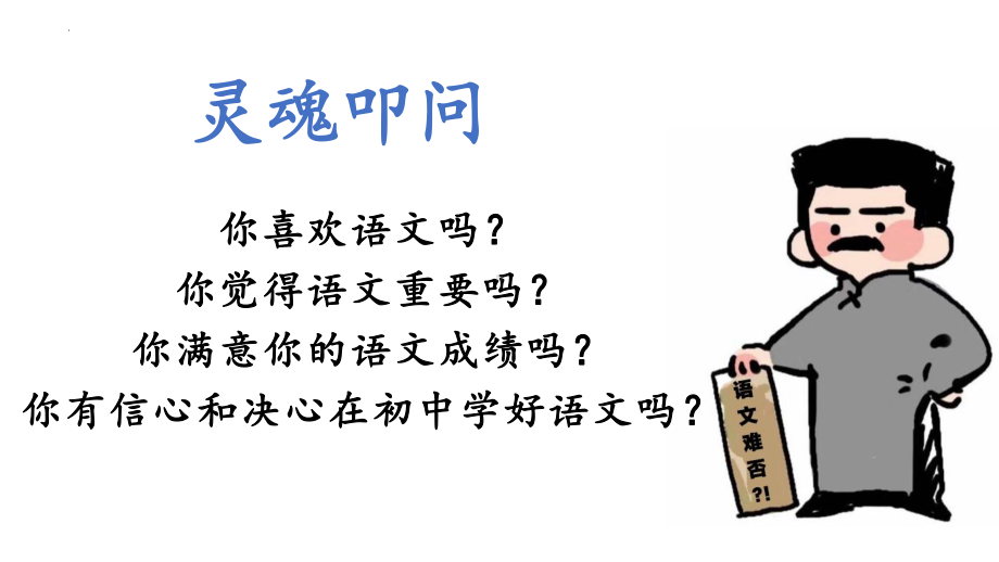 语文开学第一课 （ppt课件）（共23页）2022-2023学年部编版语文七年级上册.pptx_第2页