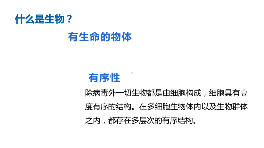 开学第一课（ppt课件）2022-2023学年苏科版生物七年级上册.pptx_第2页