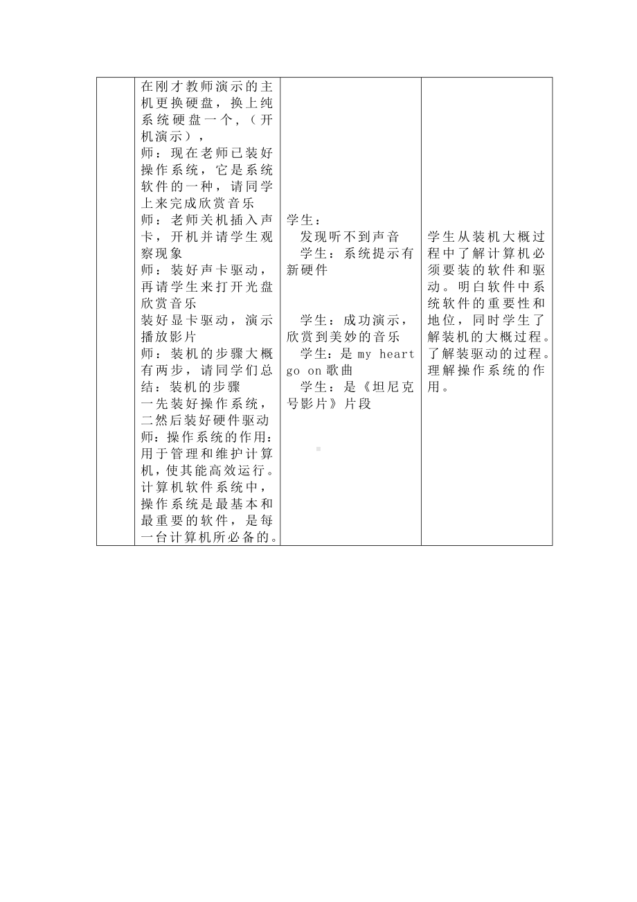 第三课 计算机的好管家-计算机操作系统 教案（表格式）-2023秋浙教版（广西、宁波）七年级上册《信息技术》.docx_第3页