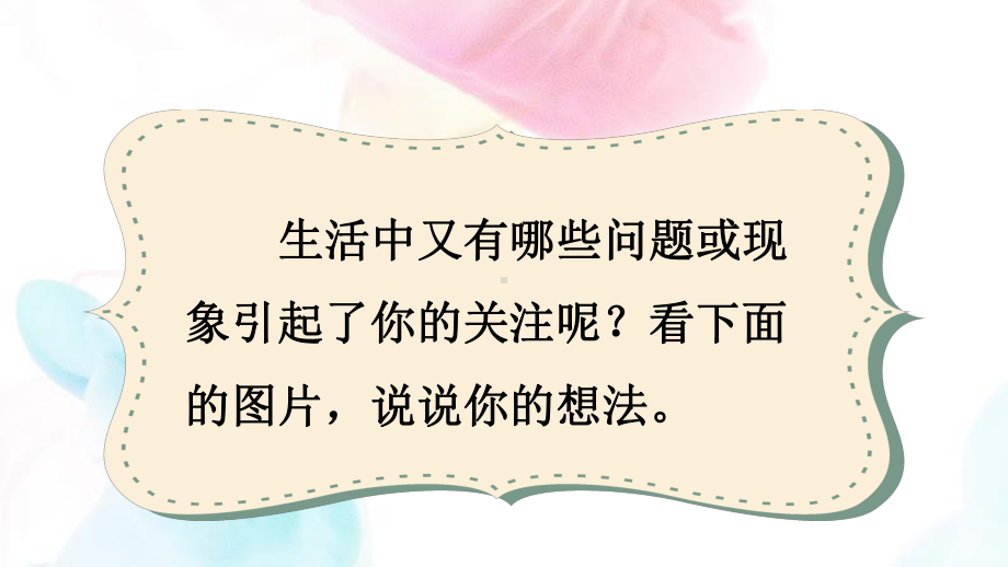 （部）统编版三年级上册《语文》 习作：我有一个想法 ppt课件（共39张PPT).pptx_第3页